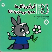 تروترو چی داره 32-با گل ها